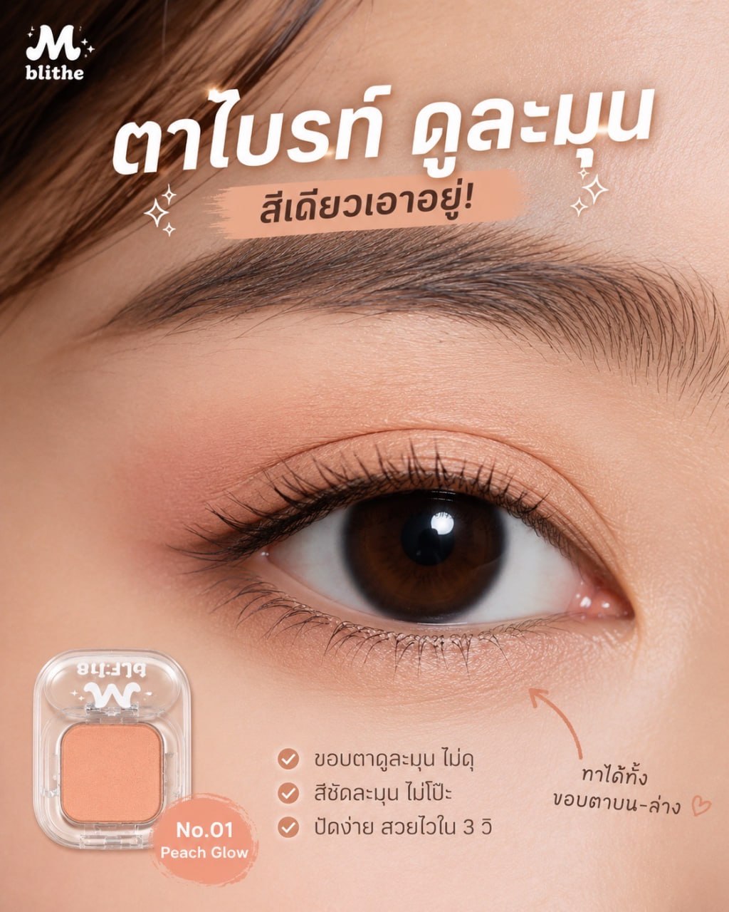 No.01 Peach Glow
